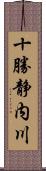 十勝静内川 Scroll