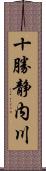 十勝静内川 Scroll