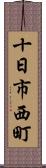 十日市西町 Scroll