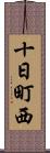 十日町西 Scroll