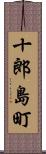 十郎島町 Scroll