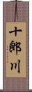 十郎川 Scroll