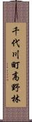 千代川町高野林 Scroll