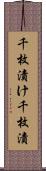 千枚漬け Scroll