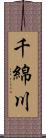 千綿川 Scroll