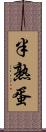 半熟蛋 Scroll