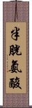 半胱氨酸 Scroll