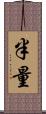半量 Scroll