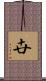 卋 Scroll