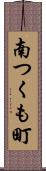 南つくも町 Scroll