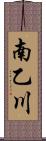 南乙川 Scroll