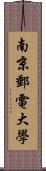 南京郵電大學 Scroll