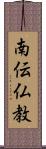 南伝仏教 Scroll