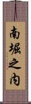 南堀之内 Scroll