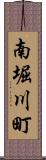 南堀川町 Scroll