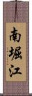 南堀江 Scroll