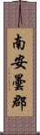 南安曇郡 Scroll