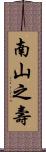 Longevity / Long Life Wishes Scroll