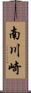 南川崎 Scroll