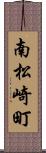 南松崎町 Scroll
