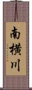 南横川 Scroll