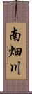 南畑川 Scroll