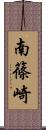 南篠崎 Scroll