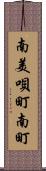 南美唄町南町 Scroll