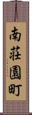 南荘園町 Scroll