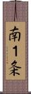 南１条 Scroll