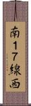 南１７線西 Scroll