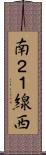南２１線西 Scroll