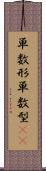 単数形 Scroll