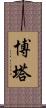 Botha Scroll
