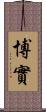 博實 Scroll