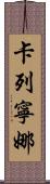 Karenina Scroll