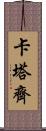 Katarzy Scroll