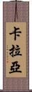 Kalayah Scroll