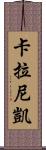 Kalanikai Scroll