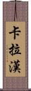 Callaghan Scroll