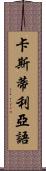 卡斯蒂利亞語 Scroll