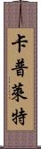 Capulet Scroll