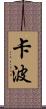 Kapo Scroll
