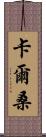 Kalsang Scroll