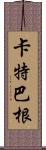 Catbagan Scroll
