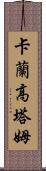 Karan Gautam Scroll