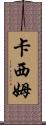 Cassim Scroll