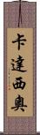Cadacio Scroll