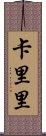 Kariri Scroll