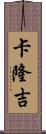Kalonji Scroll